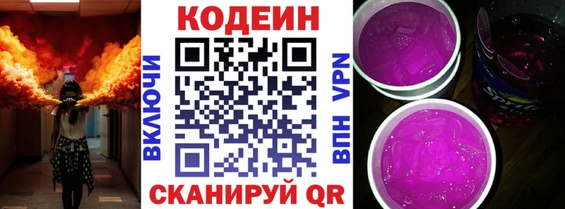 Codein напиток Lean (лин)  Купить где  Советск 